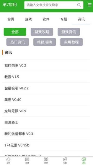 第七应用手机版安卓下载_第七应用最新版免费下载v7.1.6 运行截图3