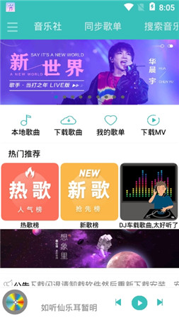 仙乐音乐app下载