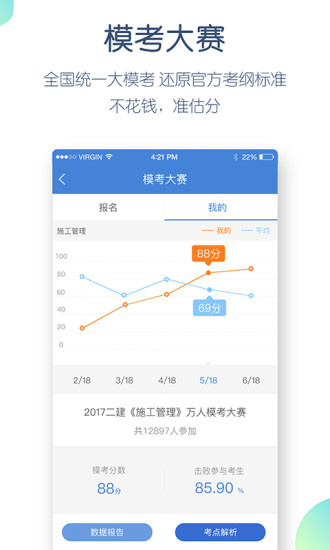 二建万题库手机免费下载_二建万题库安卓版最新下载v5.4.9.0 运行截图3