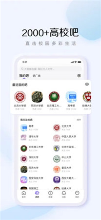 百度贴吧app下载官方链接