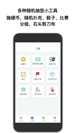 抽签软件小程序app下载