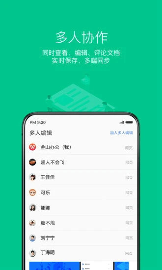 WPS Office安卓版免费下载_WPS Office手机版下载安装 运行截图2