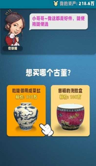 古董就是玩内置菜单MOD无限金币版下载