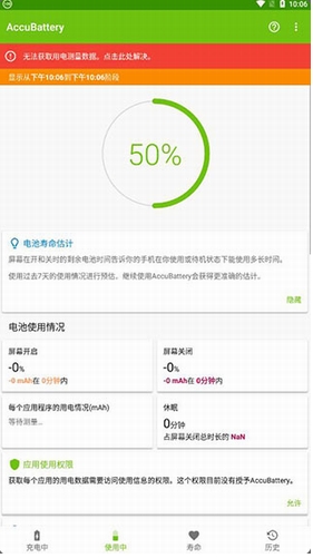 AccuBattery无广告版下载_AccuBattery中文版2023安卓下载安装 运行截图1