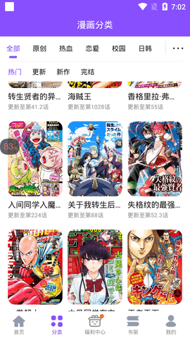 FUN漫画免费版无广告阅读版