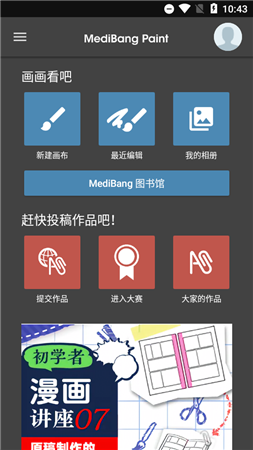 medibangpaint官网手写软件下载