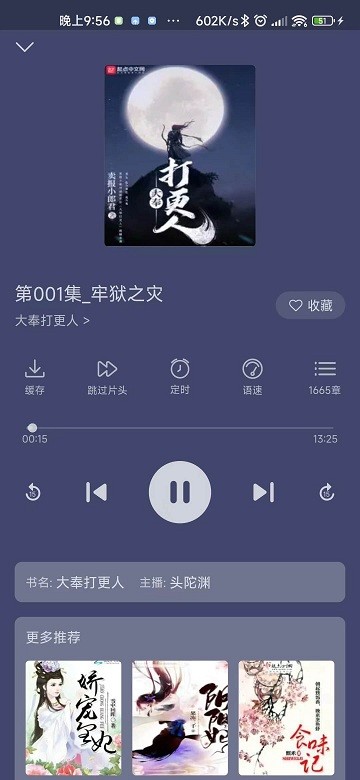 飞韵听书app官方正版下载