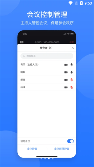 网易会议手机软件下载_网易会议安卓版下载安装v3.8.1 运行截图1