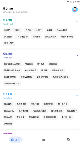 七点工具箱手机版软件下载_七点工具箱免费版下载v3.0.0 运行截图2