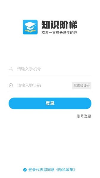 知识阶梯app最新版下载-知识阶梯最官方版免费下载安装 运行截图3