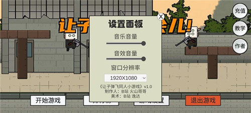 让子弹飞游戏无敌破解版