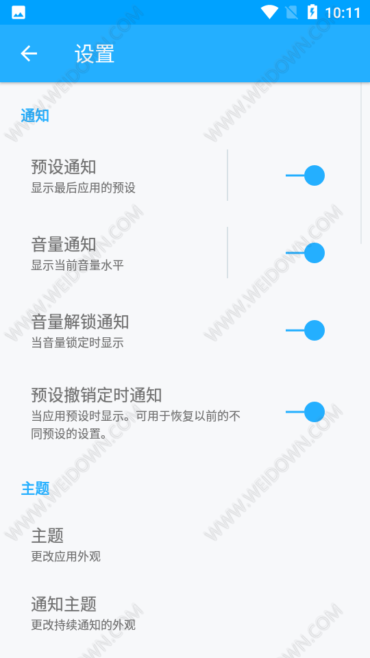 音量控制器app安卓下载