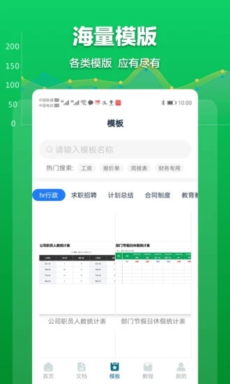 excel表格安卓版最新下载_excel表格手机版下载v1.7.0 运行截图1