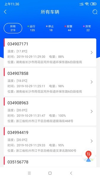 捷依一键管车软件下载-捷依一键管车官方版v7.0.0免费下载安装 运行截图2