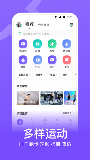 keep官方版最新下载_keep免费版手机下载安装v7.46.0 运行截图1