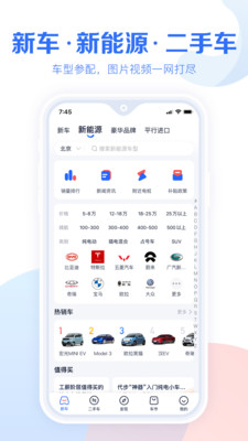 汽车报价大全app官网免费下载