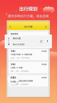 实时公交app下载安装_实时公交app最新安卓版免费使用 运行截图3