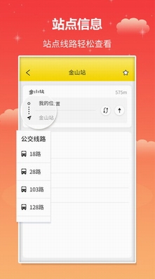 实时公交app下载安装_实时公交app最新安卓版免费使用 运行截图2