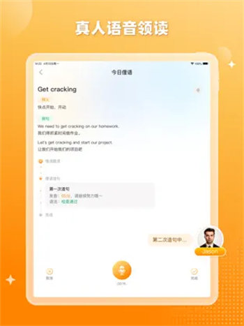 口语精灵ios最新版下载安装
