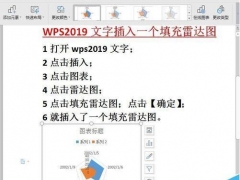 wps2019怎么插入雷达图 wps文档雷达图制作步骤详解