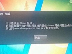 steam打不开的原因和解决办法，出现闪退的原因还有这些