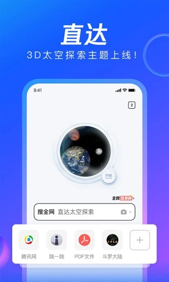 QQ浏览器手机绿色版下载_QQ浏览器安卓版最新下载v13.7.0 运行截图2