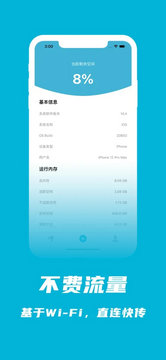 互传手机版软件下载_互传绿色版最新下载v4.4.10 运行截图3