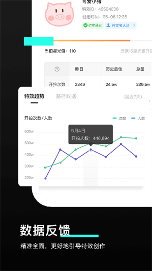 特效君安卓版免费下载_特效君最新版手机下载v4.9.0 运行截图3