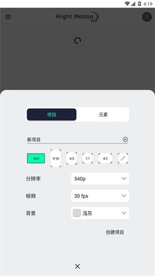 alightmotion安卓版免费下载_alightmotion中文版下载 运行截图1