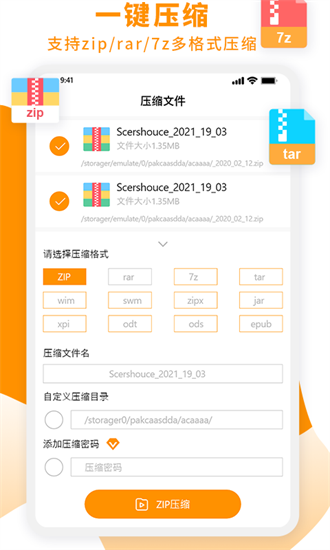 Zip解压大师安卓版最新下载_Zip解压大师手机版免费下载 运行截图2