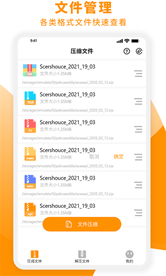 Zip解压大师安卓版最新下载_Zip解压大师手机版免费下载 运行截图1