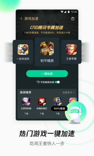 WiFi管家安卓版手机下载_WiFi管家绿色版最新下载v5.0 运行截图1