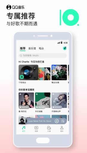 QQ音乐手机版最新下载_QQ音乐安卓版官方下载v12.1.0 运行截图1