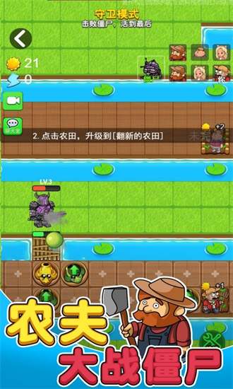 别惹农夫安卓版内购下载_别惹农夫无限金币版下载v2.1.3 运行截图2