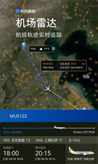 航班管家官方版手机下载_航班管家最新版安卓下载v8.4.8 运行截图1