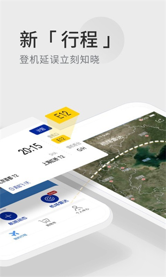 航班管家官方版手机下载_航班管家最新版安卓下载v8.4.8 运行截图3