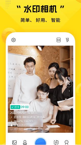 时间打卡记录相机手机版免费下载_时间打卡记录相机最新版下载 运行截图3