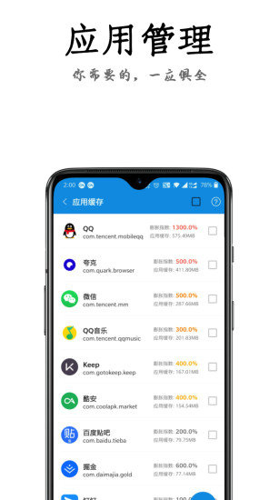 安卓清理君免费版最新下载_安卓清理君安卓版手机下载v3.6.5 运行截图2
