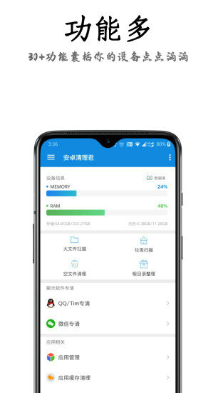 安卓清理君免费版最新下载_安卓清理君安卓版手机下载v3.6.5 运行截图1
