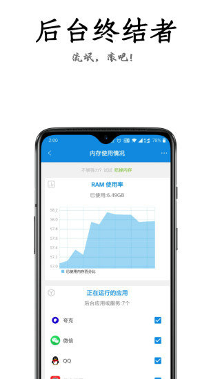 安卓清理君免费版最新下载_安卓清理君安卓版手机下载v3.6.5 运行截图3