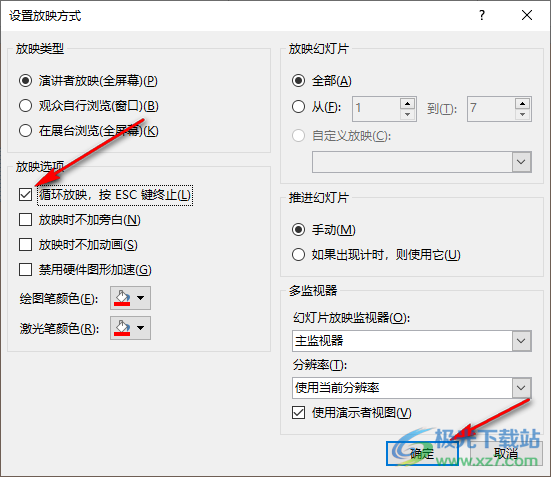 PPT设置无限自动循环播放的方法