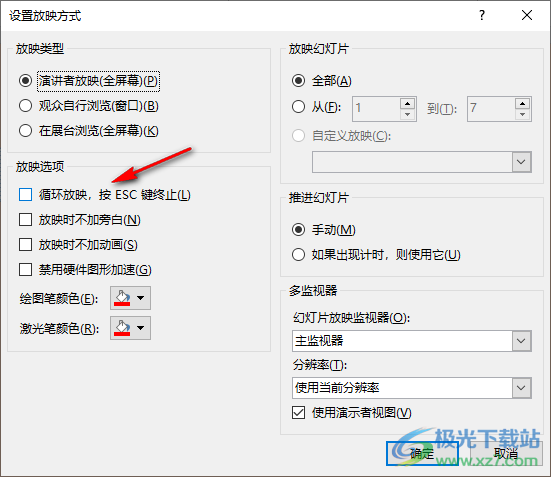 PPT设置无限自动循环播放的方法