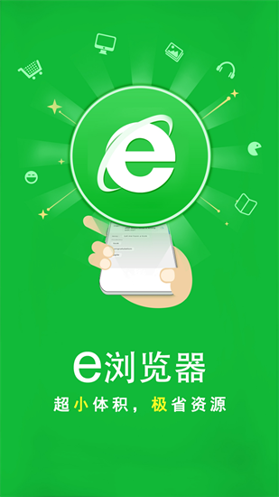 e浏览器正版安卓下载_e浏览器官方版下载安装v3.0.9 运行截图1