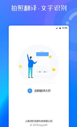 拍照翻译大师安卓版免费下载_拍照翻译大师手机版下载安装v1.6 运行截图1