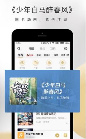 企鹅fm听书手机版免费下载_企鹅fm听书最新版安卓下载v7.11 运行截图3