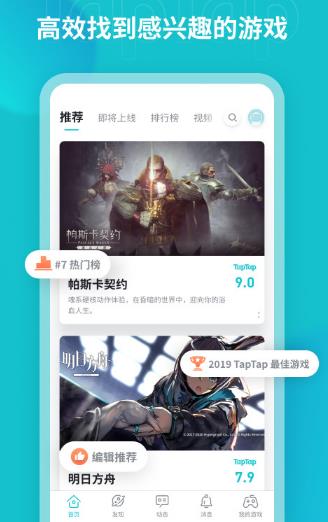 TapTap安卓版手机下载_TapTap官方版2023下载v3.3.9 运行截图1