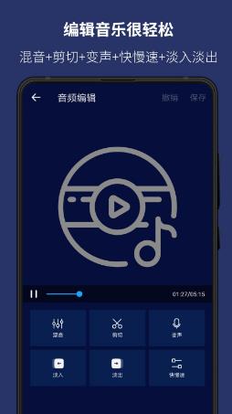 音乐编辑器免费版安卓下载_音乐编辑器手机版2023下载v2.4.2 运行截图2