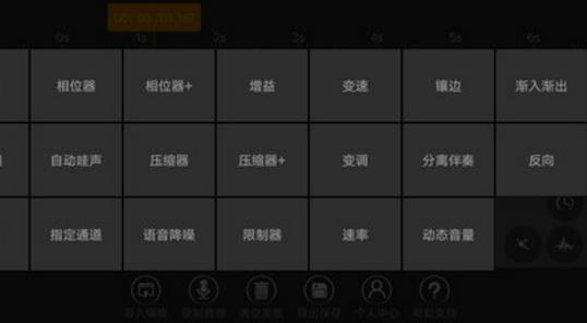 音频编辑器手机版免费下载_音频编辑器安卓版最新下载v8.3.2 运行截图2