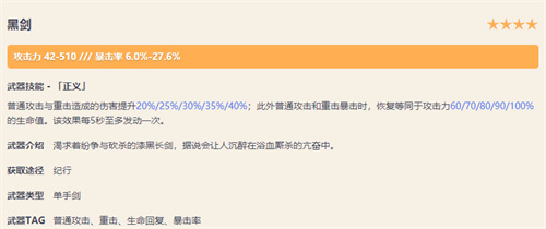 原神黑剑升级需要什么材料 黑剑突破材料一览