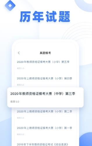 粉笔教师祖先版免费下载_粉笔教师手机版官方下载v3.8.8 运行截图2